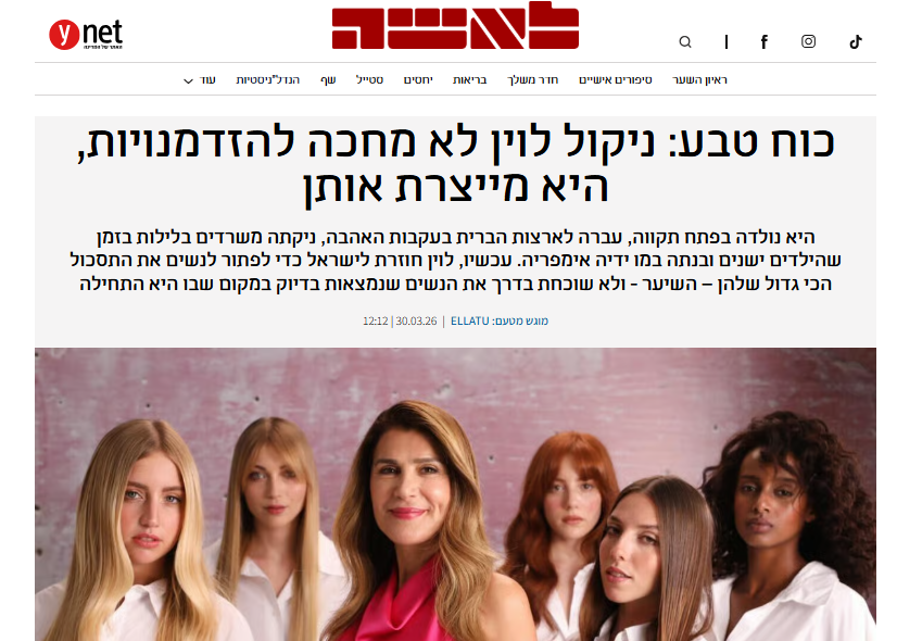 כתבה במגזין לאשה מבית Ynet על ELLĀTU ומייסדת המותג ניקול לוין